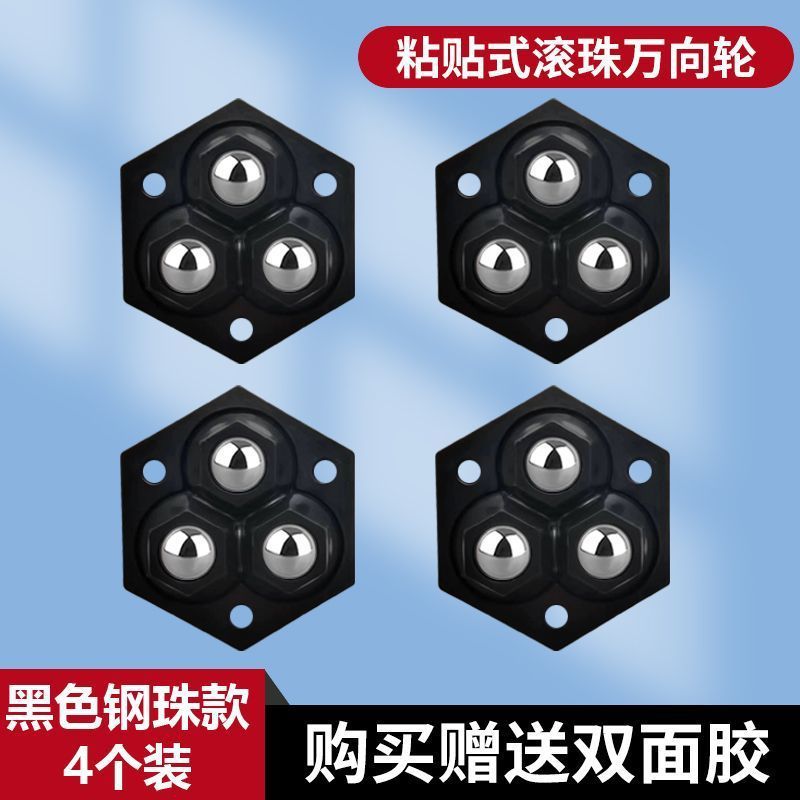 粘着式ユニバーサルホイール移動ボールホイール穴なしスチールビーズナイロンビーズ静音家具キャスターベースプーリー|undefined