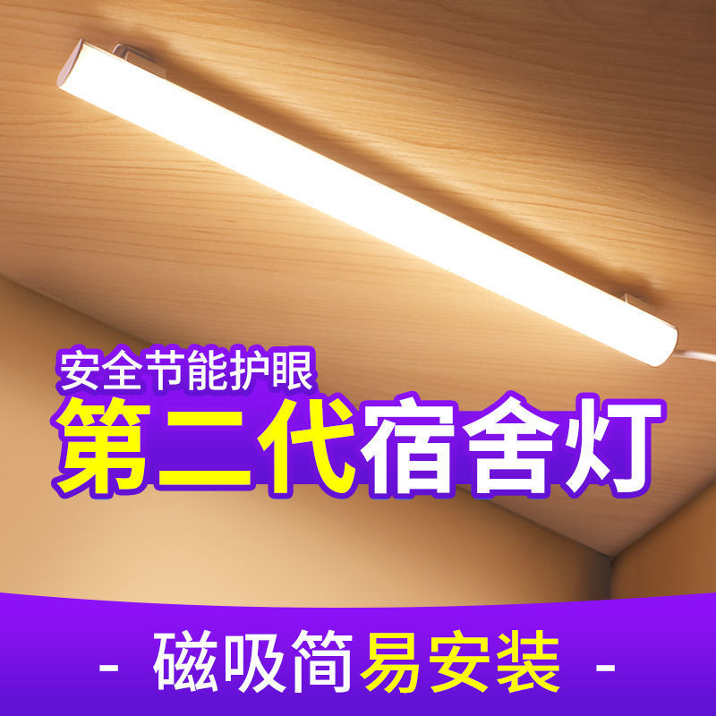 Artefacto de dormitorio de estudiantes LED, banda larga USB, lámpara de escritorio de aprendizaje de protección ocular, succión magnética, escritorio de dormitorio universitario, lámpara de cabecera fresca