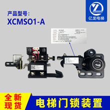 電梯廳層門鎖裝置XCMS01-A鈎子鎖適用杭州西奧西子奧的斯速捷配件