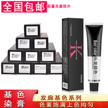 美发用品理发店染发单支基色染膏染发剂盖白发单只0/00褪色膏打底
