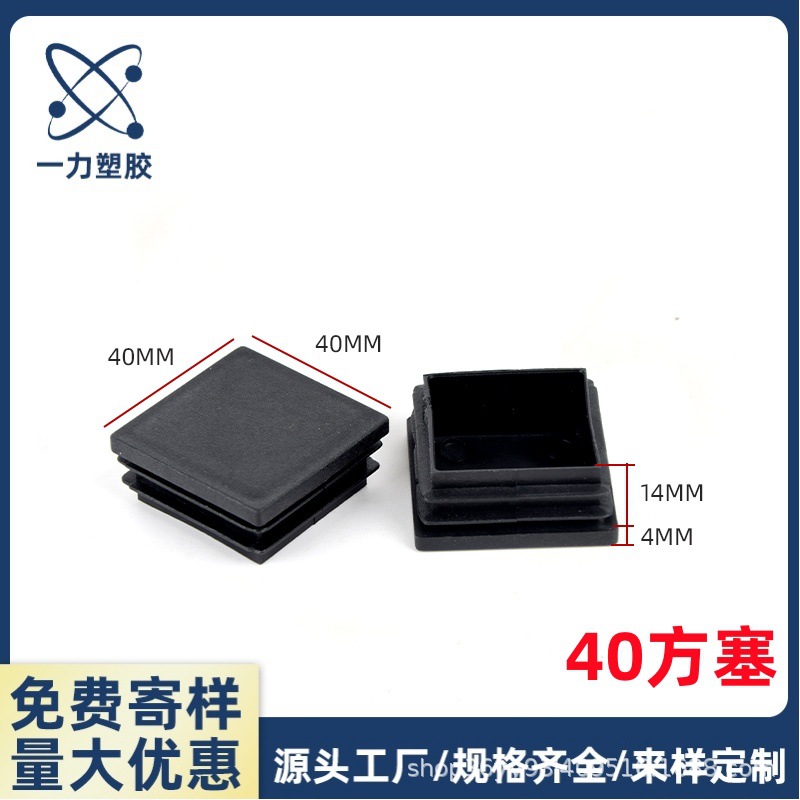 40X40方管塞 40mm方塑料脚塞塑料方管 塑料胶塞 方形堵头管堵管帽