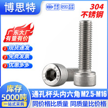 304不锈钢圆柱头内六角真空通孔排气螺栓螺钉 圆形杯头螺丝大全