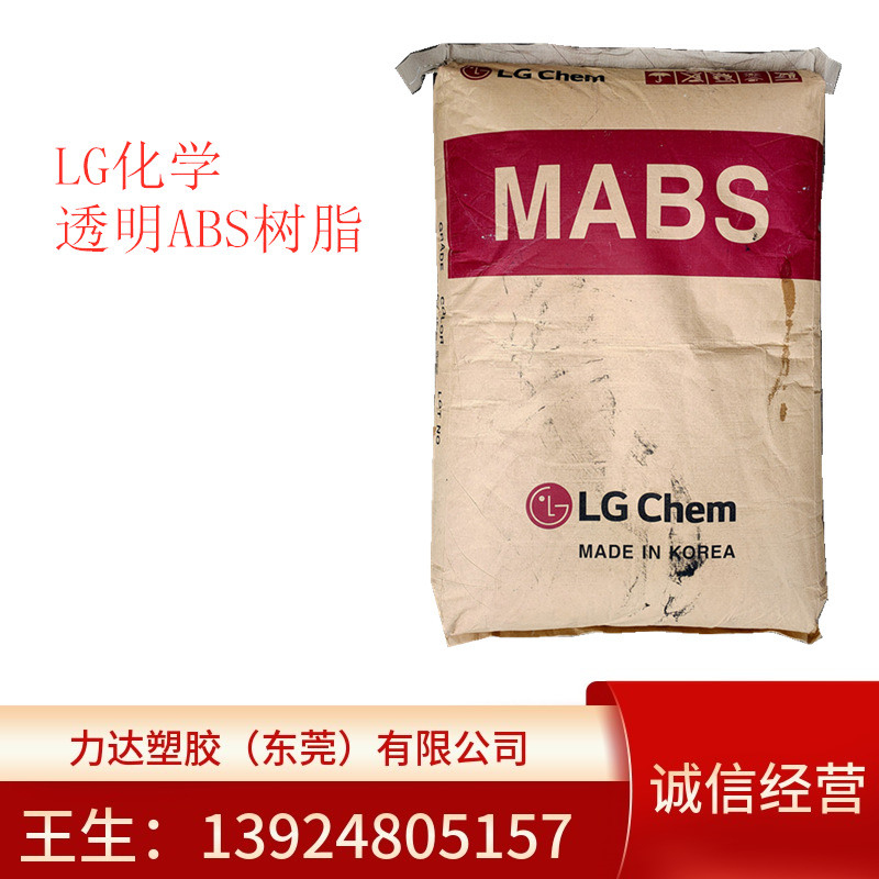 ABS LG化学 TR-557I 注塑级 透明级 照明灯具 电动工具配件