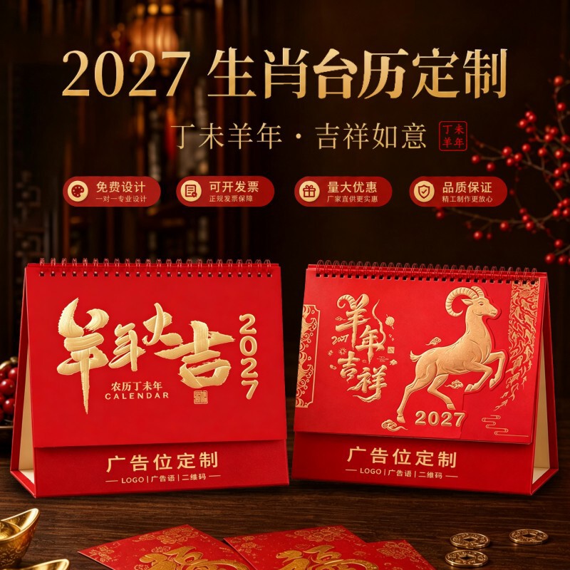 Customized 2027 Year of the Sheep Desk Calendar, Creative Calendar for Business Gifts, Personalized Calendar with Gold-Stamped Logo Customized 2027 Year of the Sheep Desk Calendar, Creative Calendar for Business Gifts, Personalized Calendar with Gold-Stamped Logo
