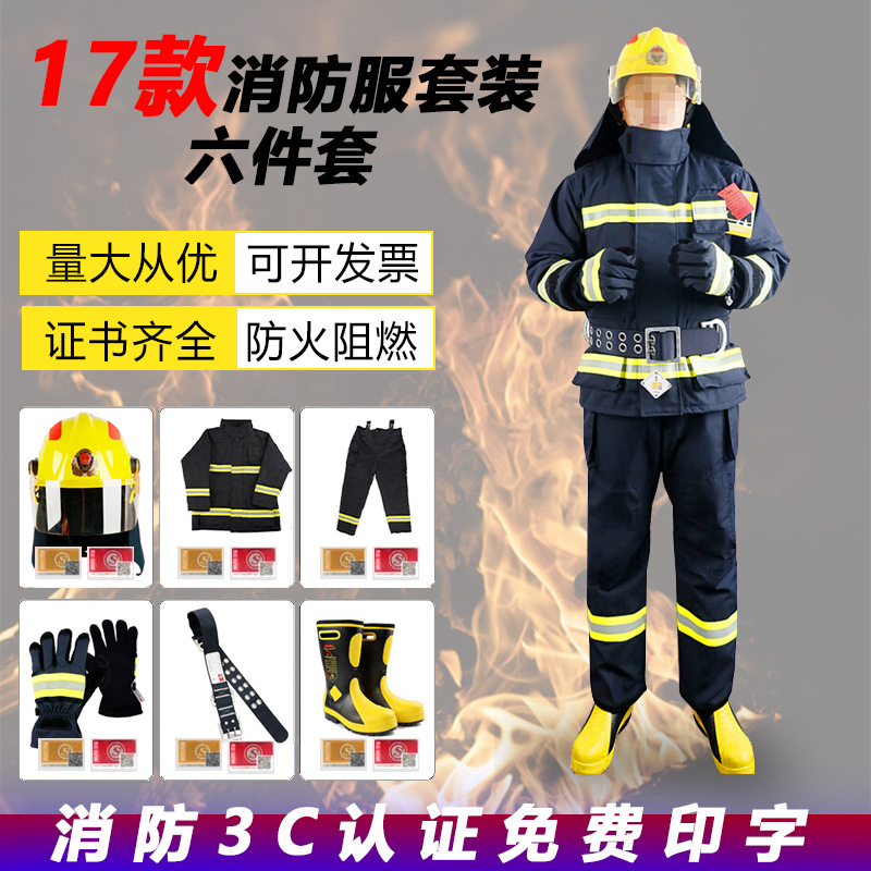 亿安隆17款消防服阻燃芳纶消防战斗服3C认证防护服森林消防防火服