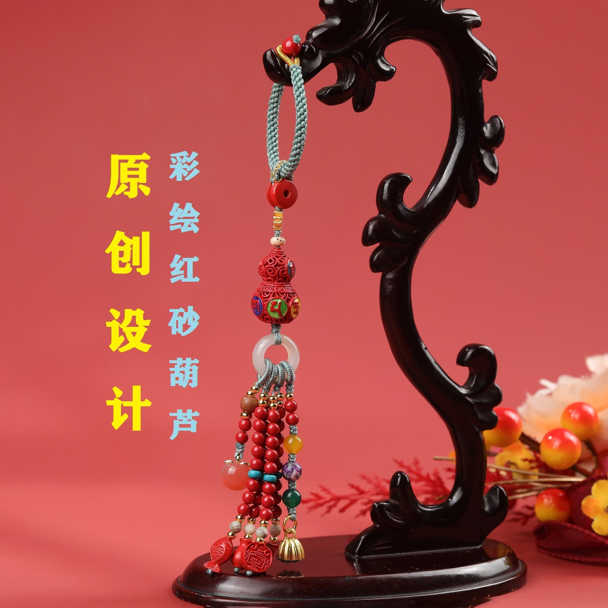 【福禄延绵】彩绘真言葫芦钥匙扣帝王红砂葫芦车载后视镜挂件包挂