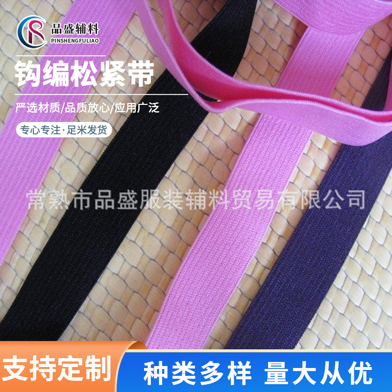 供应普通黑白钩编松紧带彩色斜纹松紧带走马松紧带包边松紧带批发