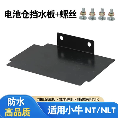 Suitable for Niu NT model battery compartment mudguard, NLT modified extended water-blocking and mud-blocking cover to prevent frame rust and waterproof (Electric vehicle fender) - suitable-for-maverick-ntnlt-battery-compartment-water-barrier
