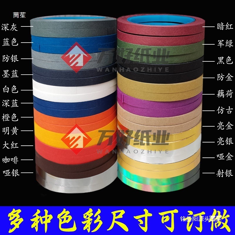 装裱矩条裱画包边条纸带胶字画书法国画局条锯条镶边距条拼接材料