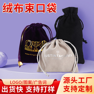 Flannel bag drawstring jewelry flannel bag jewelry storage bag jewelry packaging bag flannel bag bag logo