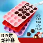 烘焙多功能圆形果冻模具