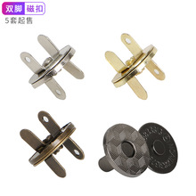 利百加辅料批发双脚薄款磁扣DIY皮具包包配件圆吸扣钱包磁铁纽扣