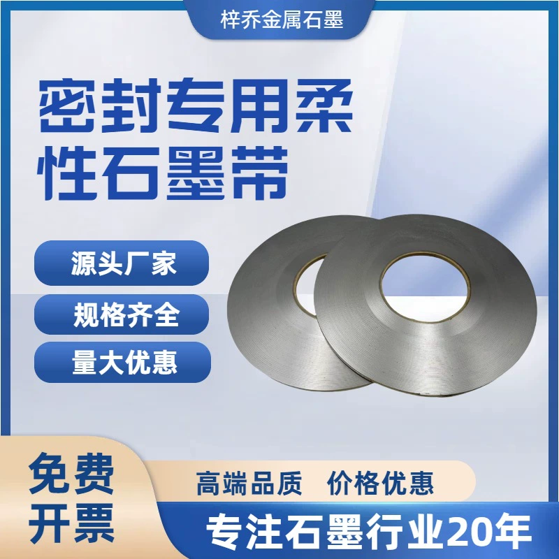 Проводящие и теплопроводящие металлические уплотнительные прокладки из высокоочищенного высокоуглеродистого графита с режущими гибкими графитовыми полосами.