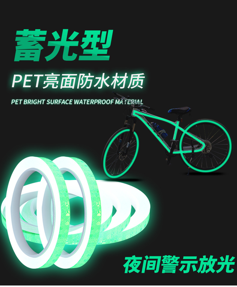 反光贴夜光详情_04