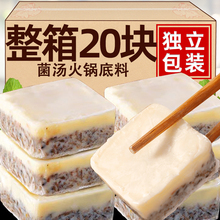 正宗重庆菌汤火锅底料小包装一人份菌菇清汤不辣小块家商用火锅料