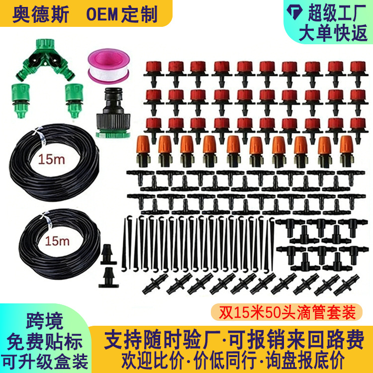 Traje de riego por goteo al por mayor transfronterizo 30 m DIY dispositivo de riego jardinería humidificación enfriamiento automático sistema de riego por goteo