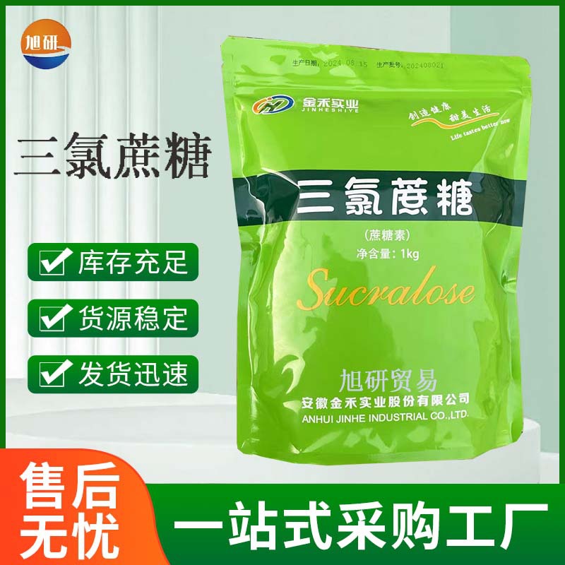 现货批发金禾三氯蔗糖蔗糖素食品级甜味剂增甜600倍甜度1kg原装
