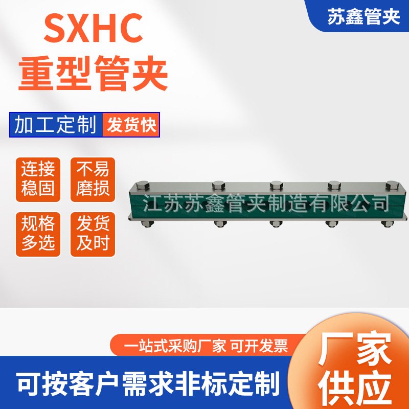 重型十二联管夹 SXHC*13重型十三联管夹 船用重型管卡批发