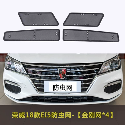 Automobile anti-insect net Net, Water Tank Protective - 18-21-roewe-ei5