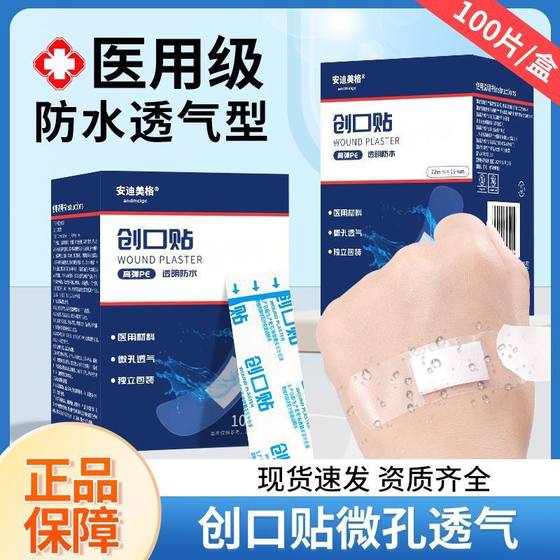 Medical Band-Aid Waterproof Breathable Elastic Large Kidsren's Wound Outdoor Transparent Waterproof Patch Bathing and Swimming Ok Bandage