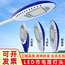 Led飞机路灯头户外广场道路照明新农村电线杆挑臂路灯铝材高杆灯