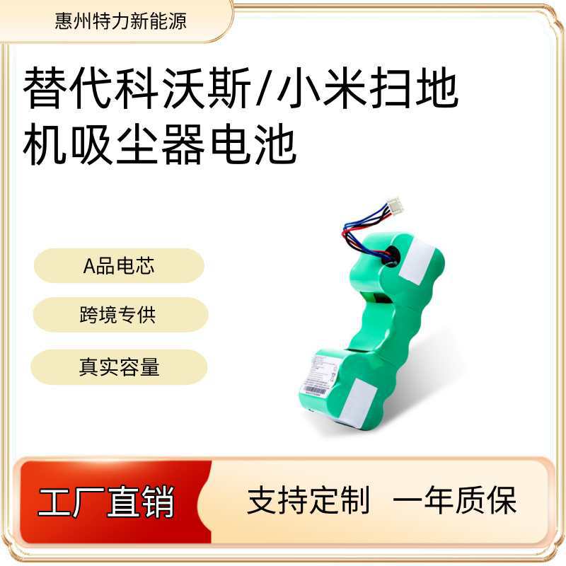 替代扫地机器人Ecovacs科沃斯XM小米扫地机米家扫地机充电锂电池