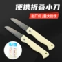 迷你折叠便携户外水果刀