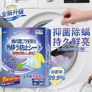 50 pieces of anti-staining laundry tablets clothing clothing anti-cross-color cross-dyeing absorbent tablets adsorption sticky wool Masterbatch laundry paper