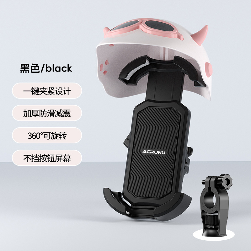 ACRUNU山地自行车小头盔手机支架外卖电动摩托车骑行导航遮阳支架|undefined