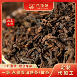 永德一级普洱茶 熟普洱茶散茶 云南产地货源现货批发古树茶茶叶