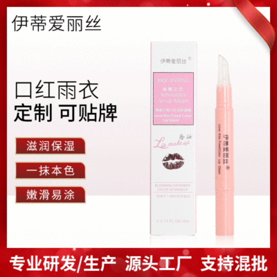 免费打样口红雨衣工厂定制贴牌代加工保湿唇部彩妆定妆液口红雨衣