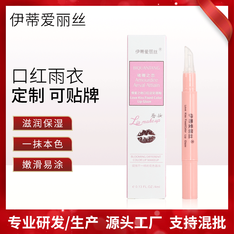 免费打样口红雨衣工厂定制贴牌代加工保湿唇部彩妆定妆液口红雨衣