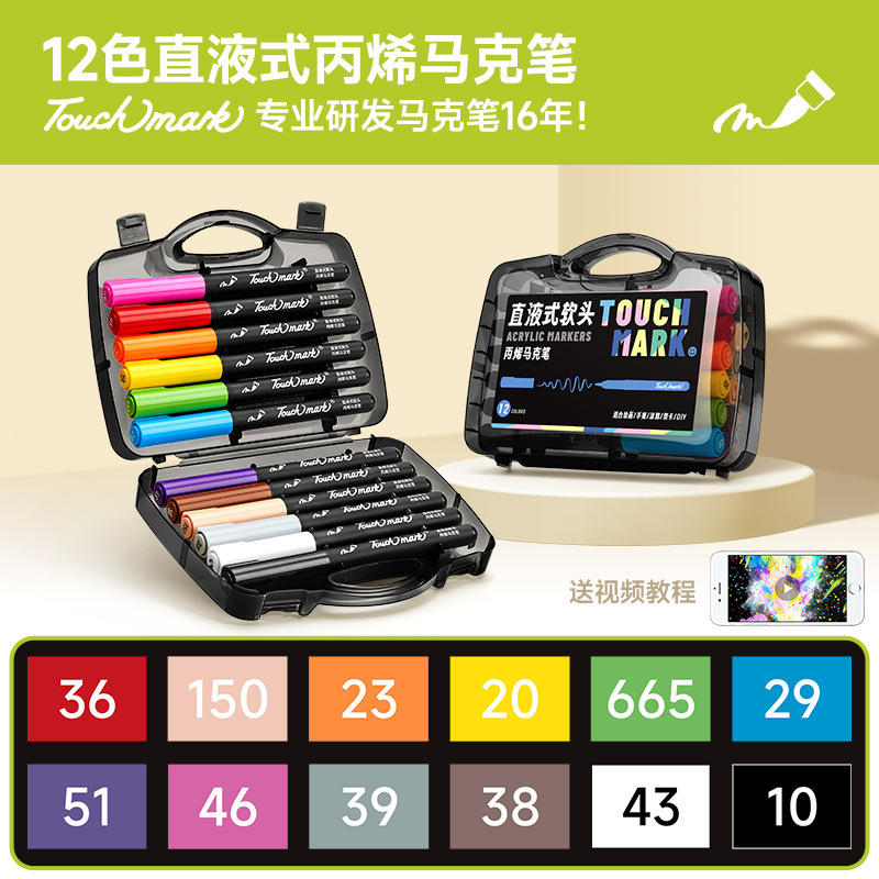 Touchmark直液式丙烯马克笔学生美术专用小黑盒60色80色软头丙烯|undefined