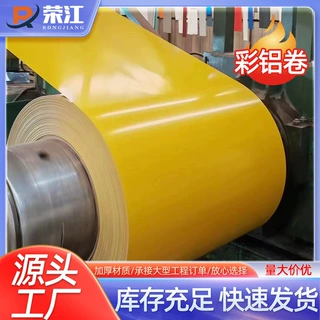 彩涂铝卷冰柜龙骨等配件建筑外墙保温铝皮多种颜色可选印花彩铝板