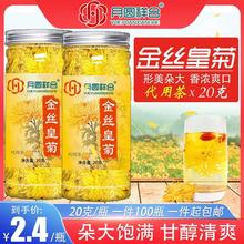 批发金丝皇菊干菊花茶20g罐装茶馆药店地摊电商收单锁客引流 礼品