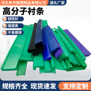 Polymer Lining Conveyor Guardrail Strip Guide Strip Baffle Guide Groove Flat Pad Polyethylene Wear-Resistant Strip