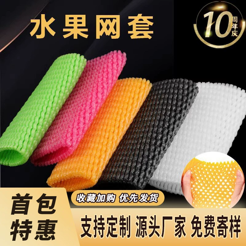 Сетка для фруктов, сетка из пенопласта для яблок, груш, противоударная упаковка, сетчатый мешок для апельсинов, киви, оптовая продажа, сетчатый мешок для упаковки