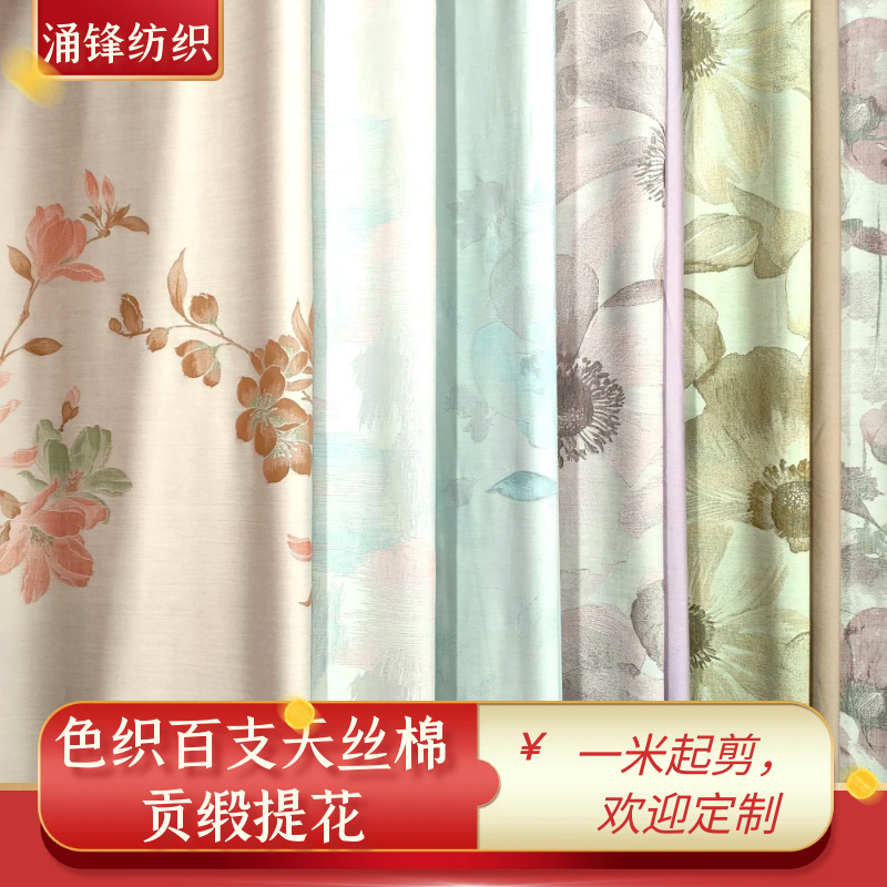 床品宽幅家纺布料 浮雕提花缎织锦缎天丝棉提花贡缎布 色织提花