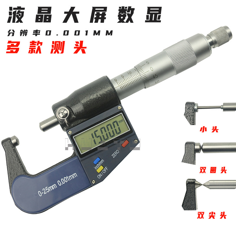 HUOTO电子数显外径千分尺0-25mm双圆头双尖头高精度千分尺测微仪