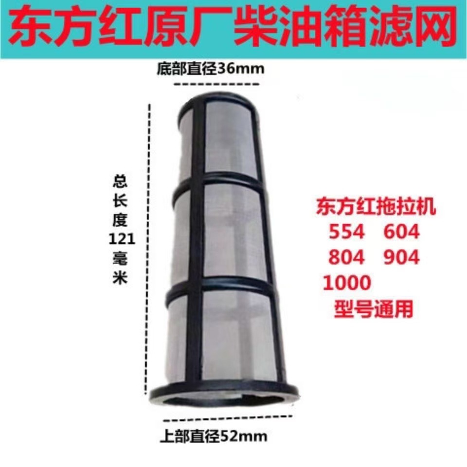 一拖东方红拖拉机柴油油箱滤网油箱加油口滤网口径53口径合适就行