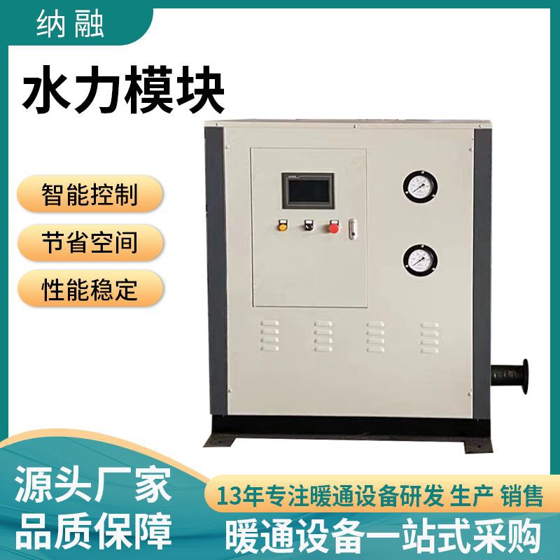 水力模块工程建筑机房改造一体化供水设备锅炉暖通空调机组定制