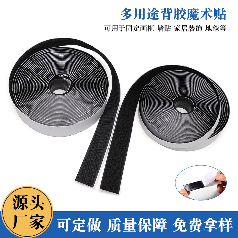 厂家批发背胶魔术贴窗帘坐垫汽车自粘式搭扣强粘力双面背胶魔术贴
