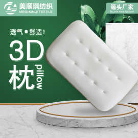 3D科技网眼透气低枕芯可水洗枕慢回弹柔软亲肤枕头单人环保枕批发