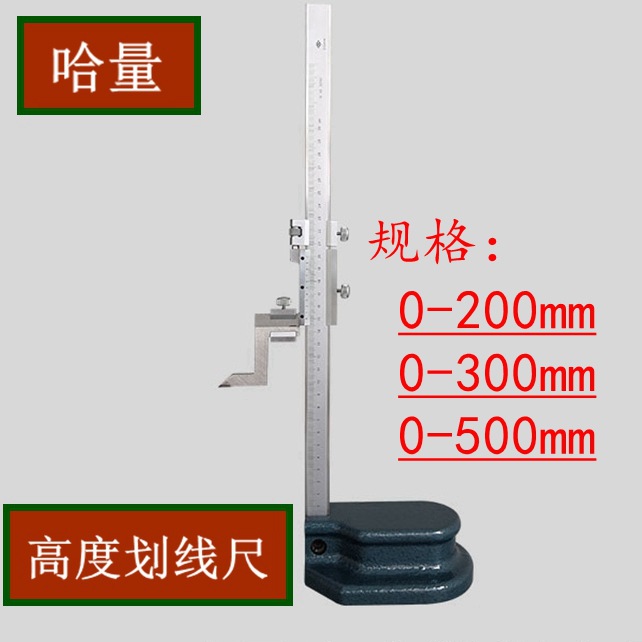 批发哈量高度游标卡尺尺0-200-300-500mm高度数显卡尺合金划线尺