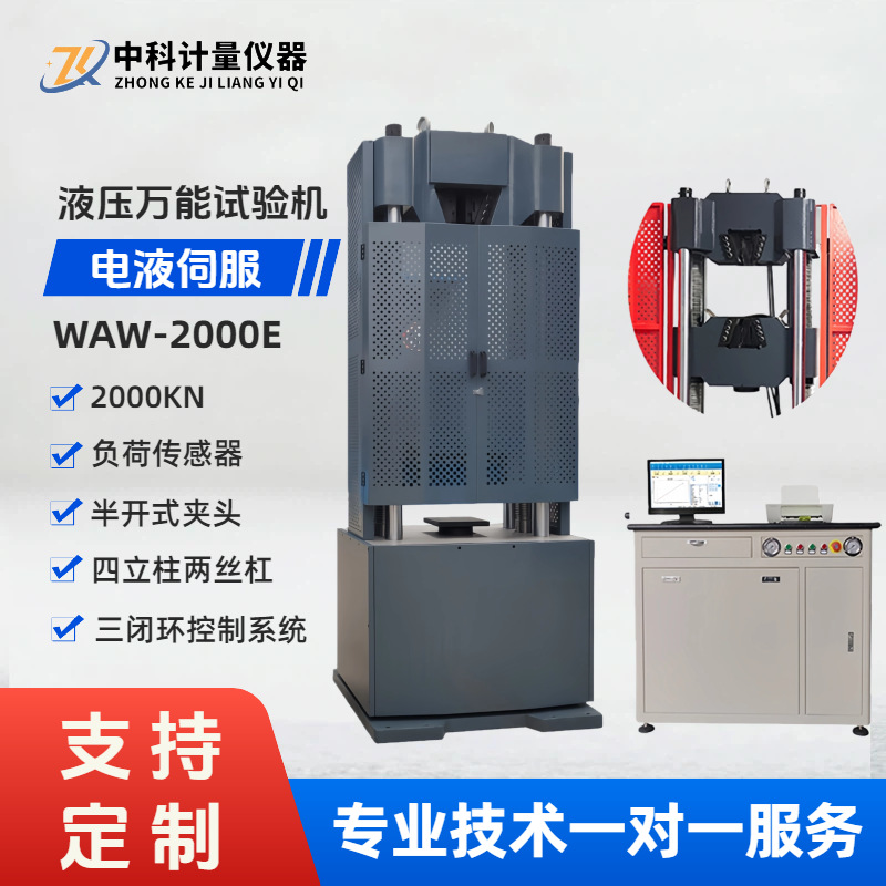 200吨万能拉力试验机 WAW-2000E微机控制电液伺服液压万能试验机