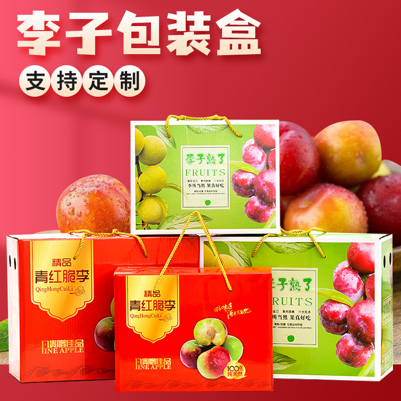 高端水果礼盒空盒李子包装盒三华李蜂蜜李红心李现货礼品盒