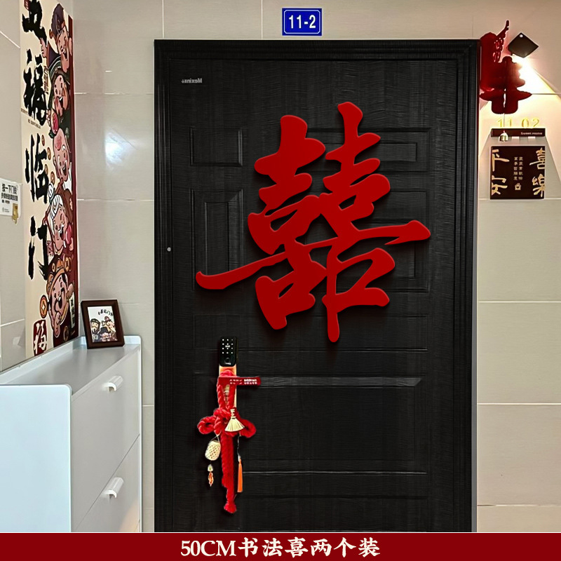 门口装饰结婚立体kt板喜字落地迎宾牌婚礼布置婚房农村男女方|undefined