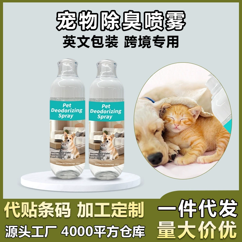 Специально для внешней торговли трансграничными товарами для домашних животных дезодорирующий спрей 150 мл биоэнзимов кошек и собак дезодорирующий в помещении
