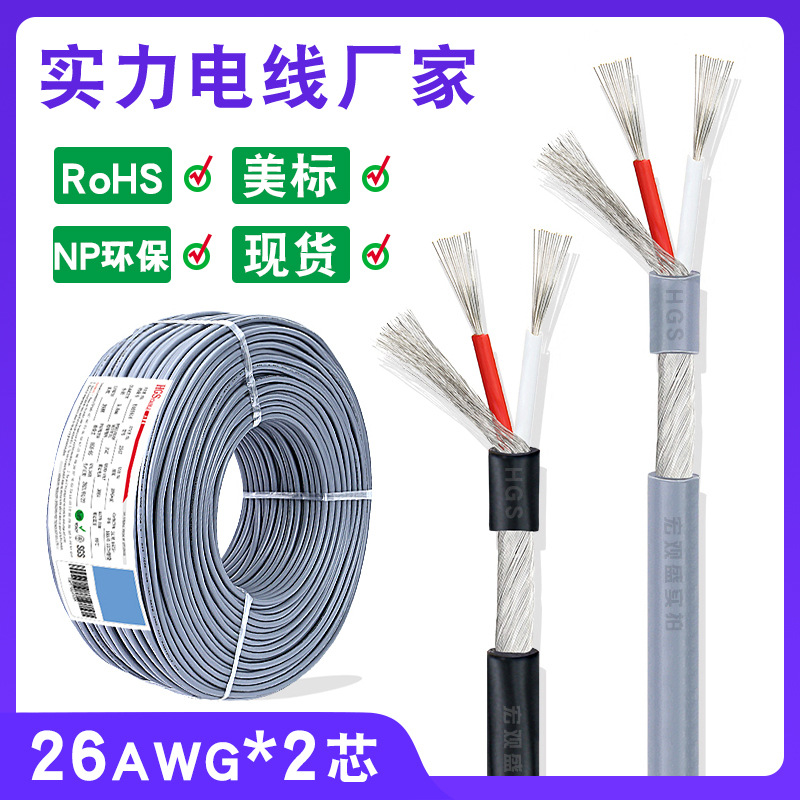 两芯加地缠绕屏蔽线2547#26AWG*2芯音频线镀锡铜2x0.12平方屏蔽线