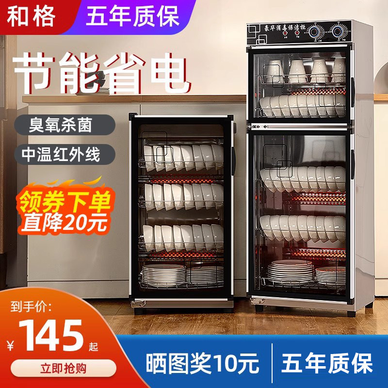 消毒キャビネット業務用大容量清掃ホテルキッチンホテル食器消毒食器棚食器家庭用縦型|undefined